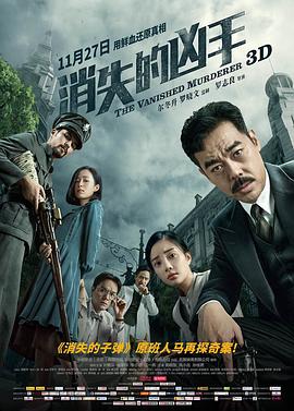 消失的兇手 海報(bào)