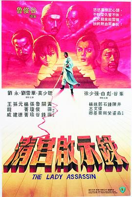 清宮啟示錄 海報
