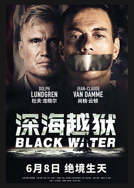 深海越獄 海報