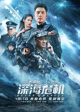 深海危機(jī) 海報