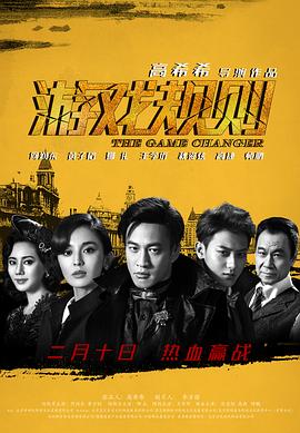 游戲規(guī)則 海報(bào)
