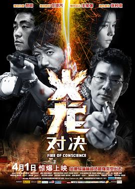 火龍對決海報