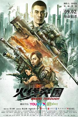火線突圍海報(bào)