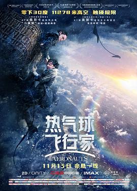 熱氣球飛行家 海報