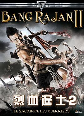 烈血暹士2 海報(bào)
