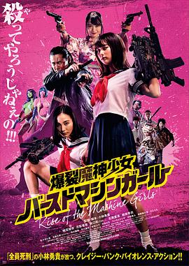 爆裂魔神少女 海報