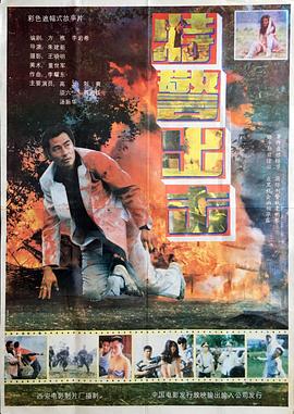 特警出擊 海報