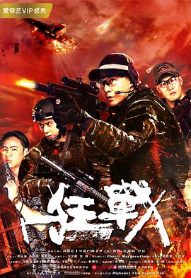狂戰(zhàn) 海報