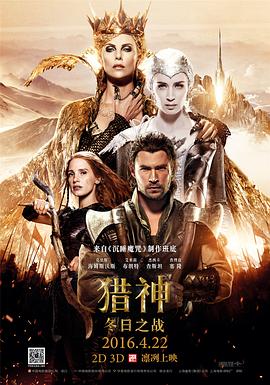 獵神：冬日之戰(zhàn) 海報(bào)