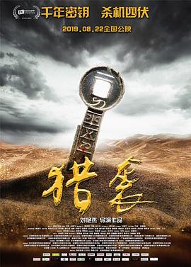 獵襲 海報(bào)