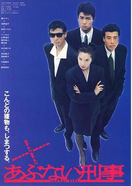 玩命警探 海報(bào)