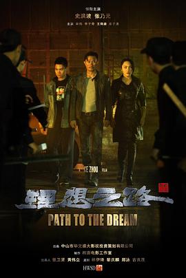 理想之路 海報