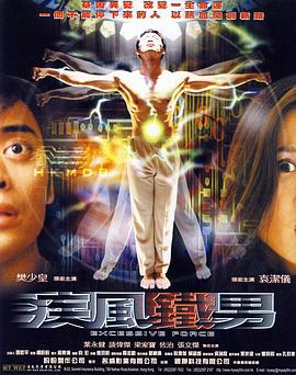 疾風(fēng)鐵男 海報(bào)