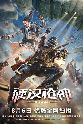硬漢槍神 海報(bào)