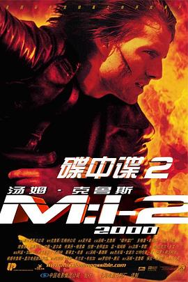 碟中諜2 海報(bào)