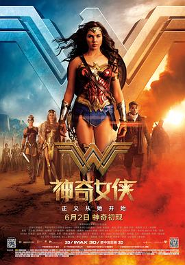 神奇女俠 海報