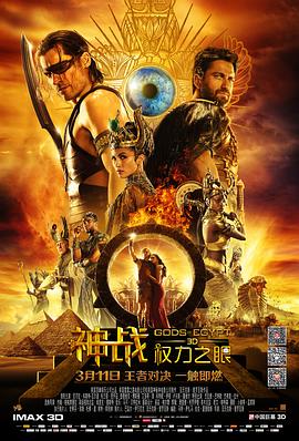 神戰(zhàn)：權(quán)力之眼 海報