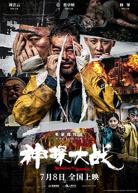 神探大戰(zhàn)海報
