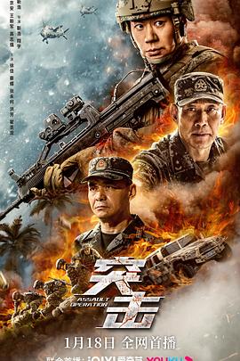 突擊海報