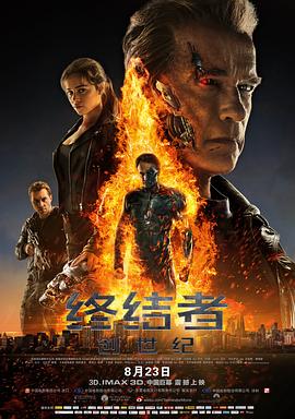 終結(jié)者：創(chuàng)世紀(jì) 海報(bào)