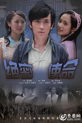 絕密使命 海報(bào)