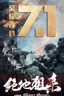 絕地狙殺海報