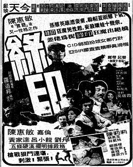 綠印探案 海報(bào)