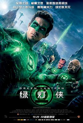 綠燈俠
