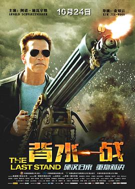 背水一戰(zhàn) 海報(bào)