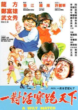 至尊威龍 海報(bào)