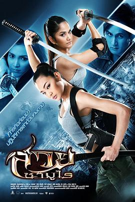 美女武士 海報(bào)