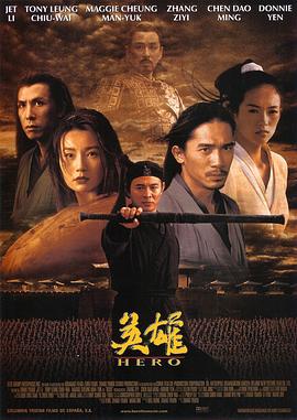 英雄 海報(bào)