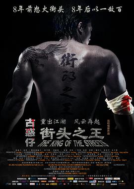 街頭之王2012 海報(bào)