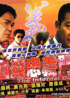 血濺忠義門 海報