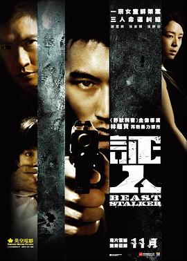 證人 海報(bào)