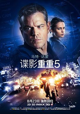 諜影重重5海報(bào)