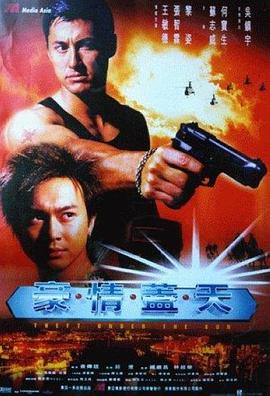 豪情蓋天海報
