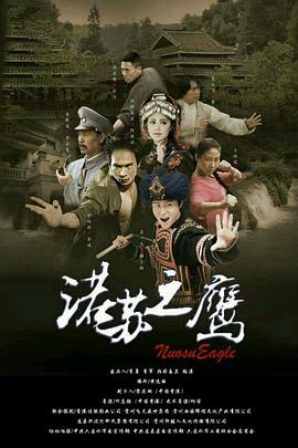 諾蘇之鷹 海報