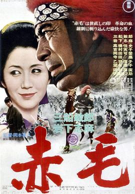 赤毛 海報(bào)