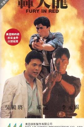 轟天龍 海報(bào)