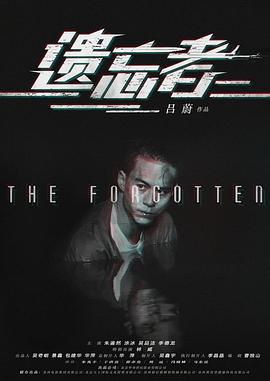 遺忘者之絕命狙擊海報(bào)