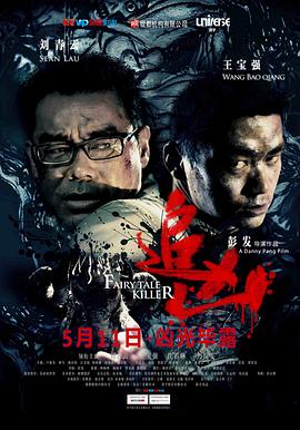 追兇2012 海報