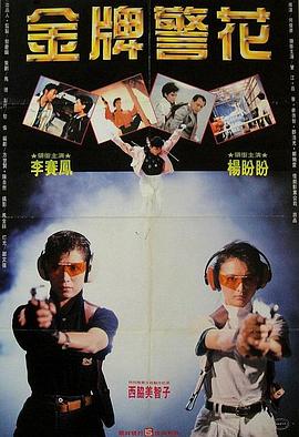 金牌師姐 海報(bào)
