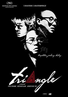 鐵三角2007 海報(bào)