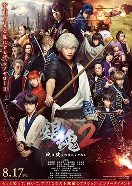 銀魂2 海報(bào)