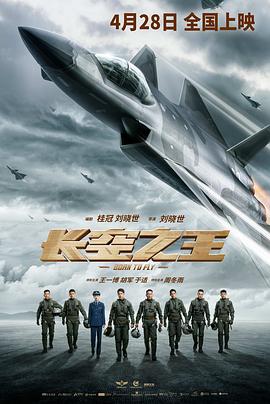 長空之王 海報