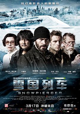雪國(guó)列車(chē) 海報(bào)