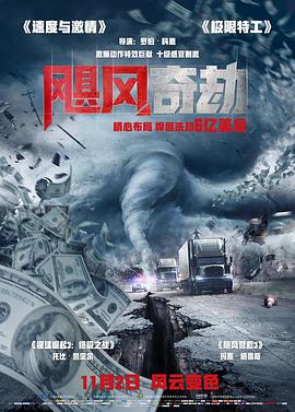 颶風(fēng)奇劫 海報(bào)