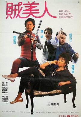 鬼馬保鏢賊美人海報