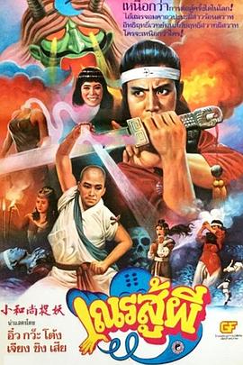 鬼門奇談 海報